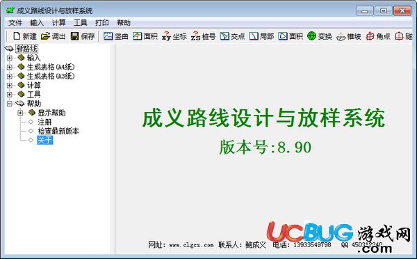 成義路線設(shè)計(jì)與放樣系統(tǒng)下載