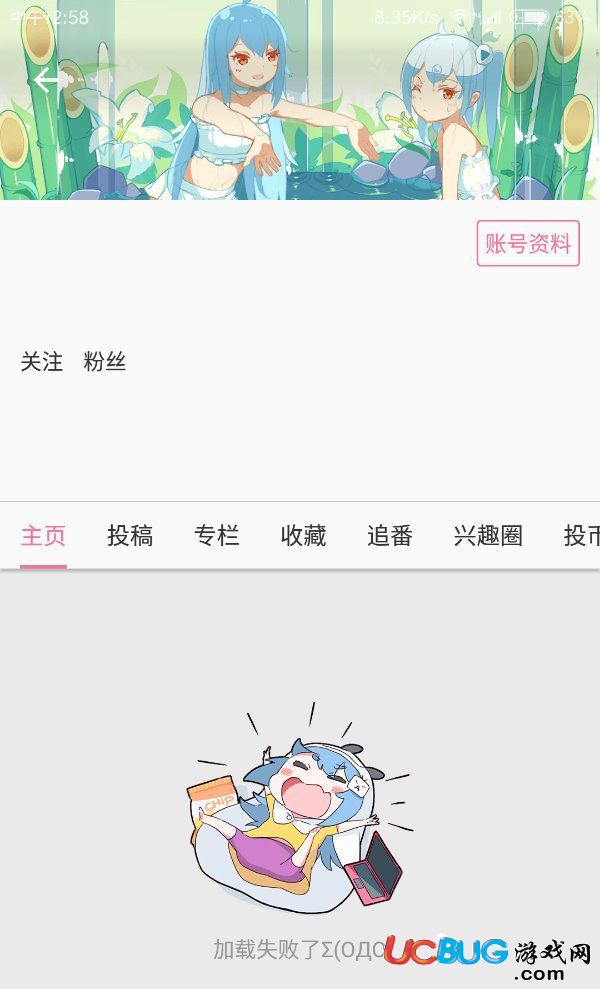 《B站視頻》加載失敗無法播放怎么解決