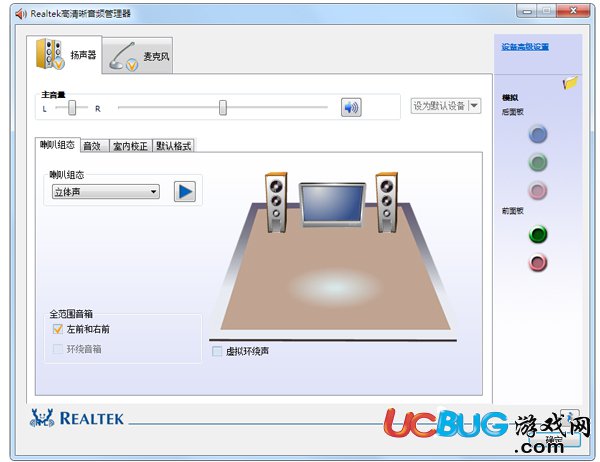 Realtek高清晰音頻管理器下載