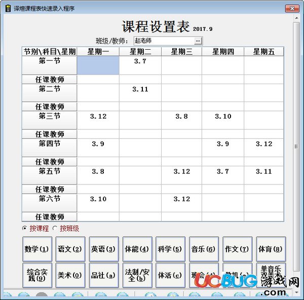 譯煊課程表軟件下載