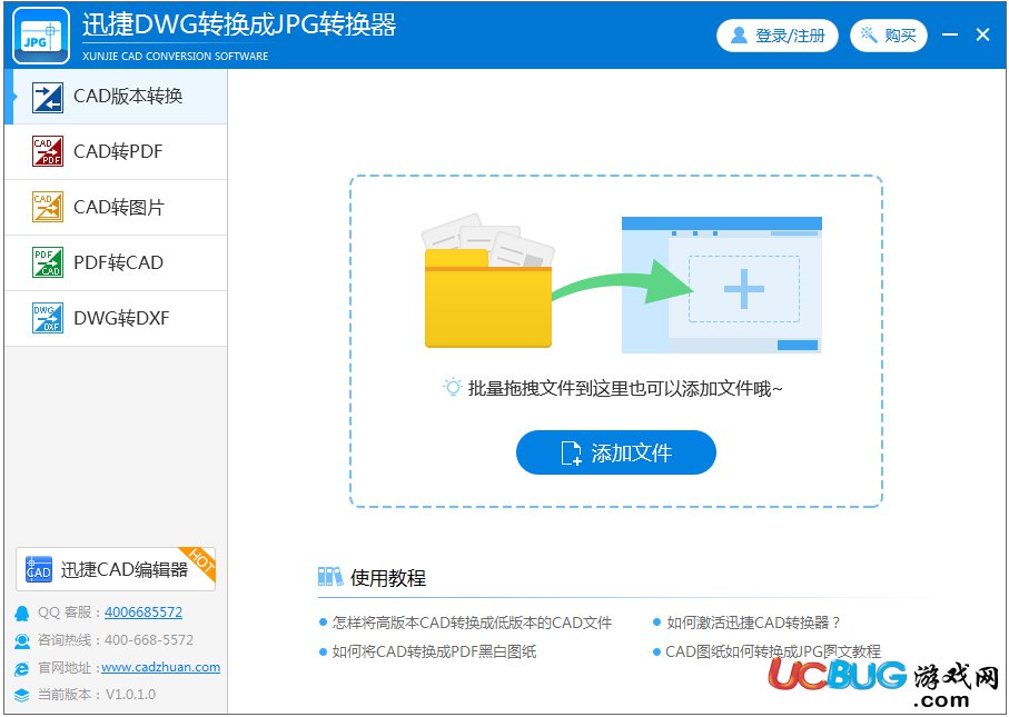 迅捷DWG轉(zhuǎn)換成JPG轉(zhuǎn)換器下載