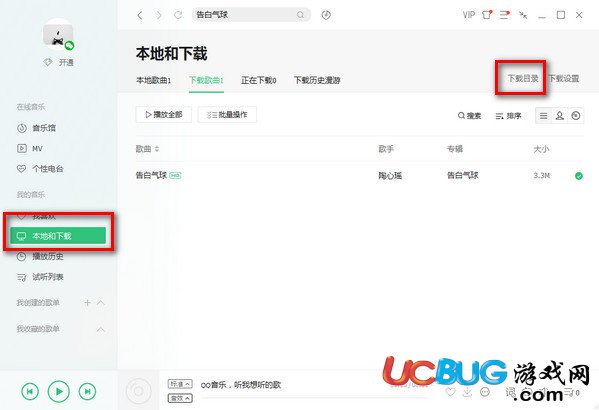 《qq音樂播放器》怎么把下載歌曲導(dǎo)入到U盤上