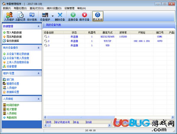 金典考勤管理系統(tǒng)下載