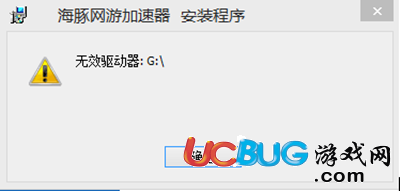 《海豚加速器》安裝時提示無效驅動器怎么解決