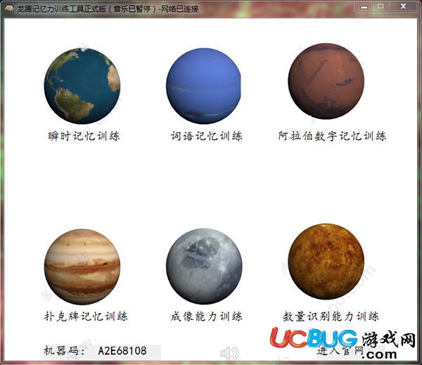 龍騰記憶力訓(xùn)練工具下載