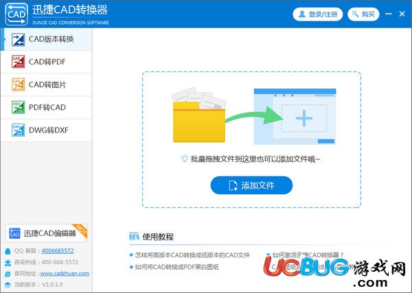 迅捷CAD版本轉(zhuǎn)換軟件下載