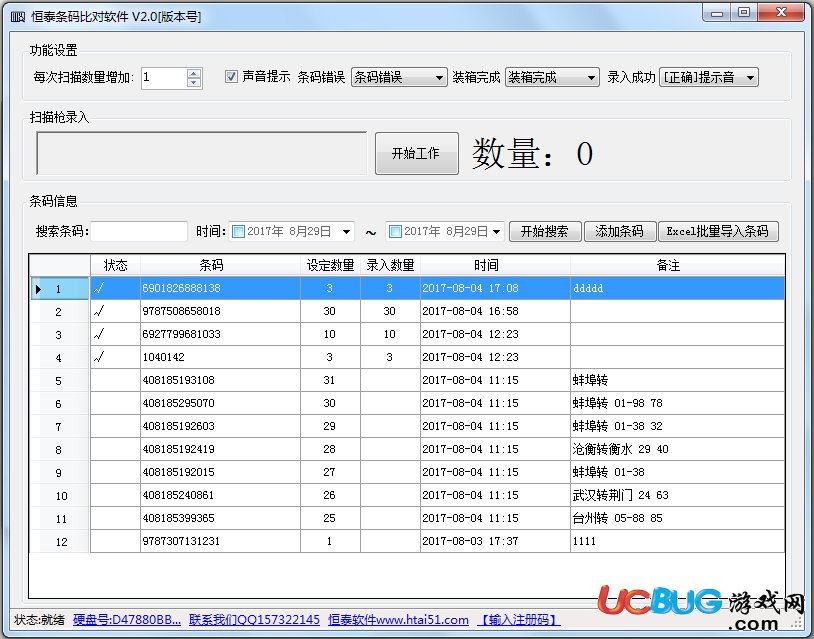 恒泰條碼比對(duì)軟件下載