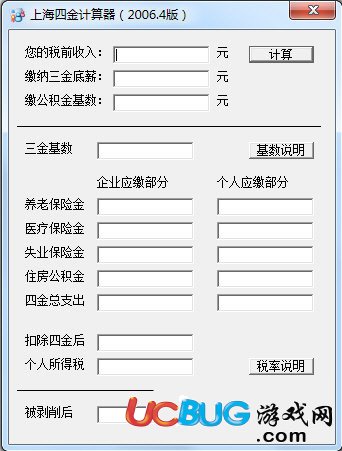 上海四金計(jì)算器下載