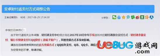 《王者榮耀》充值支付方式有所調(diào)整