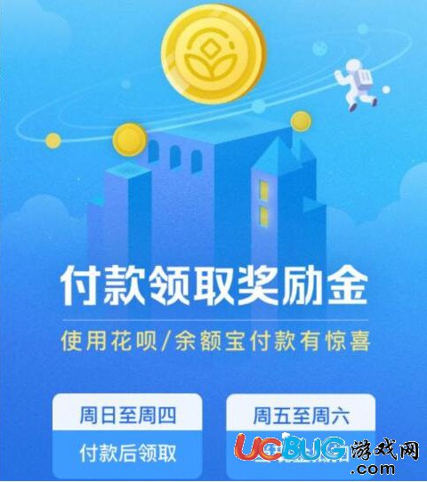 《支付寶》鼓勵(lì)金哪天可以使用