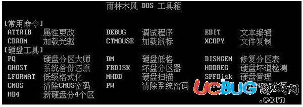 雨林木風(fēng)dos工具箱下載