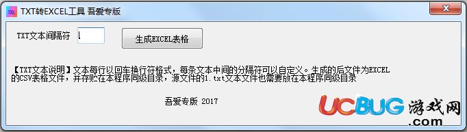 TXT轉(zhuǎn)EXCEL工具下載