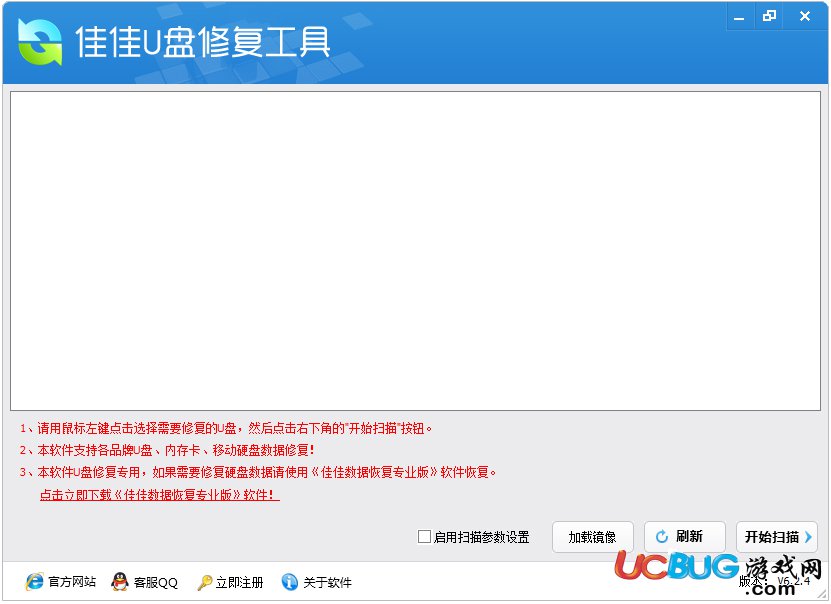 佳佳U盤修復工具下載