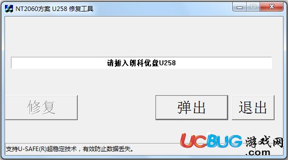 朗科U258修復(fù)工具下載
