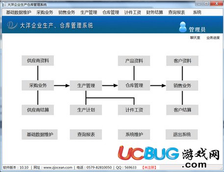 大洋企業(yè)生產(chǎn)倉庫管理系統(tǒng)下載