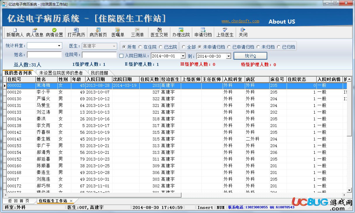 億達(dá)電子病歷系統(tǒng)下載