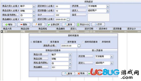 德捷進銷存管理軟件下載