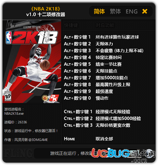 NBA2K18修改器下載