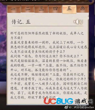 《陰陽師手游》玉藻前傳記一覽表匯總