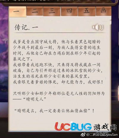 《陰陽師手游》玉藻前傳記一覽表匯總