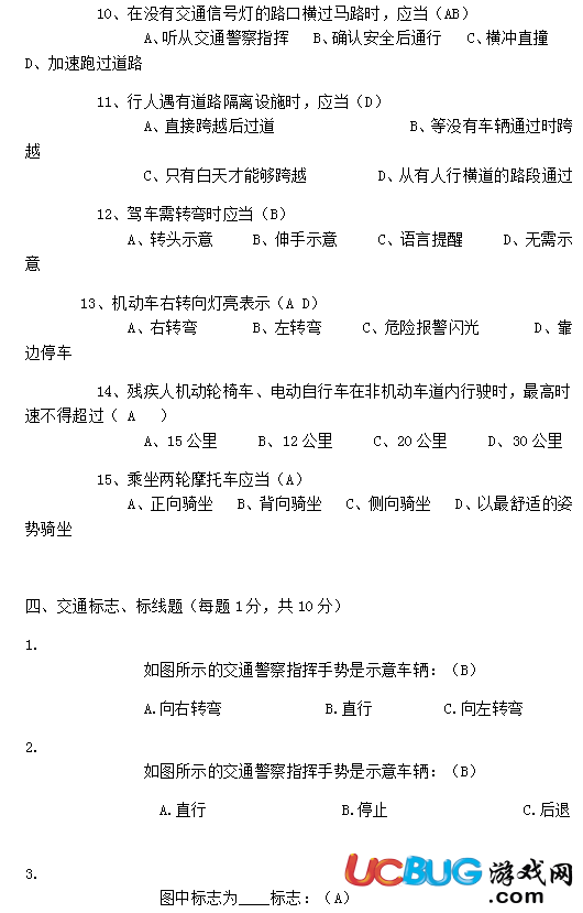 美團(tuán)騎手交通安全考試試題及參考答案匯總