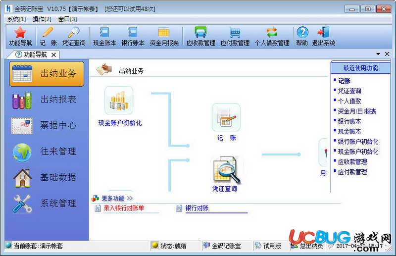 金碼記賬寶破解版下載