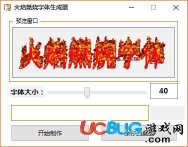 火焰字體生成器下載