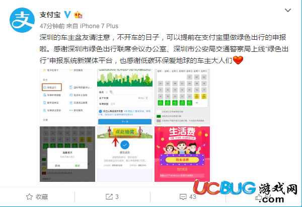 《支付寶》綠色出行在哪 都有什么用