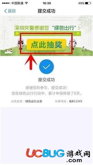 《支付寶》綠色出行在哪 都有什么用