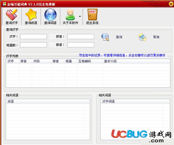 金瑞萬能詞典下載