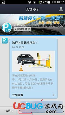 《支付寶無憂停車》是怎么操作的 都支持哪些城市