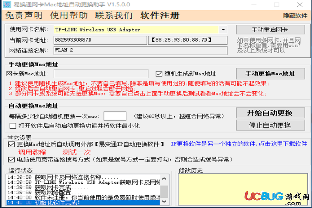 網(wǎng)卡Mac地址修改器下載