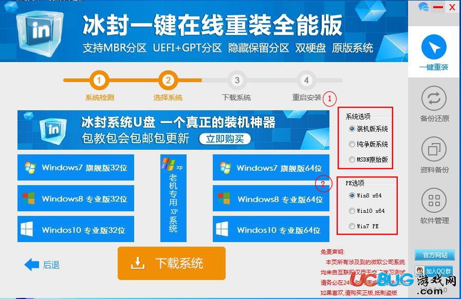 冰封一鍵重裝系統(tǒng)下載