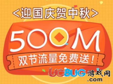 《中國聯(lián)通》500M雙節(jié)流量怎么免費領(lǐng)取