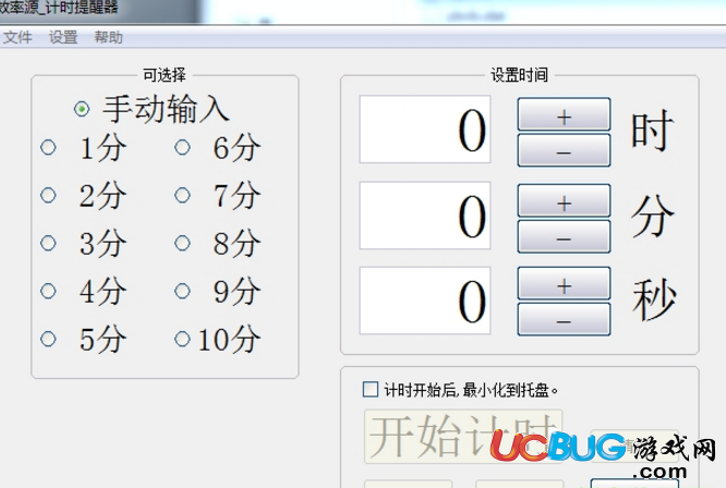 電腦定時(shí)提醒器下載