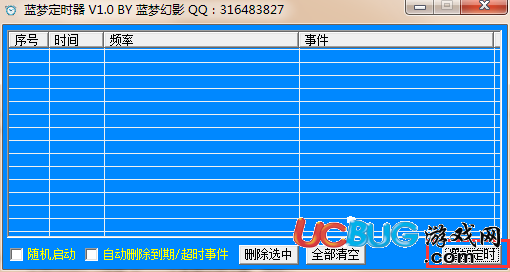 藍夢定時器下載