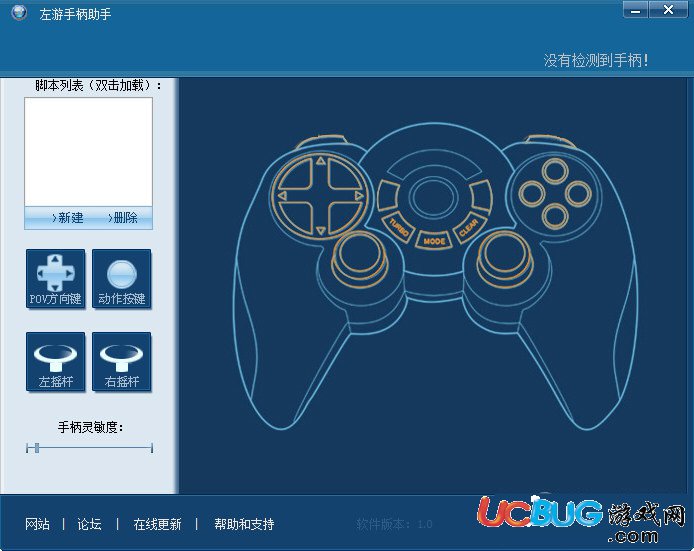 左游手柄助手下載