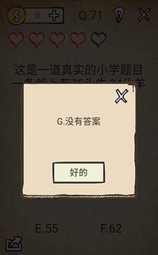 我去還有這種操作第71關(guān)怎么過(guò)