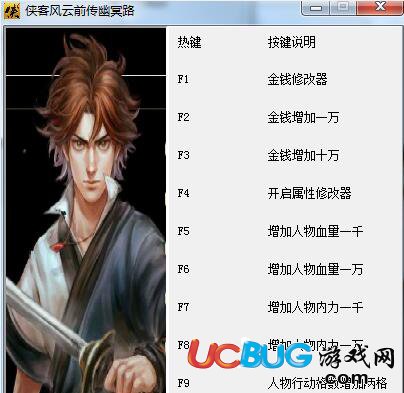 俠客風(fēng)云傳前傳幽冥路修改器下載
