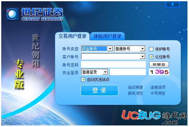 世紀(jì)證券軟件下載