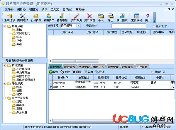 超易固定資產(chǎn)管理軟件下載