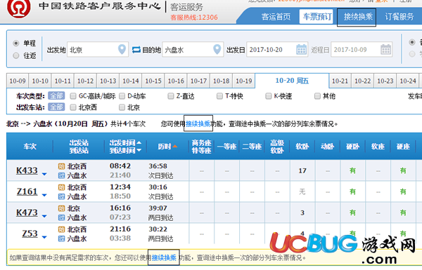 《高鐵動車》買票怎么快速選座位