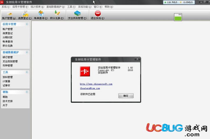 實(shí)創(chuàng)信用卡管理軟件下載