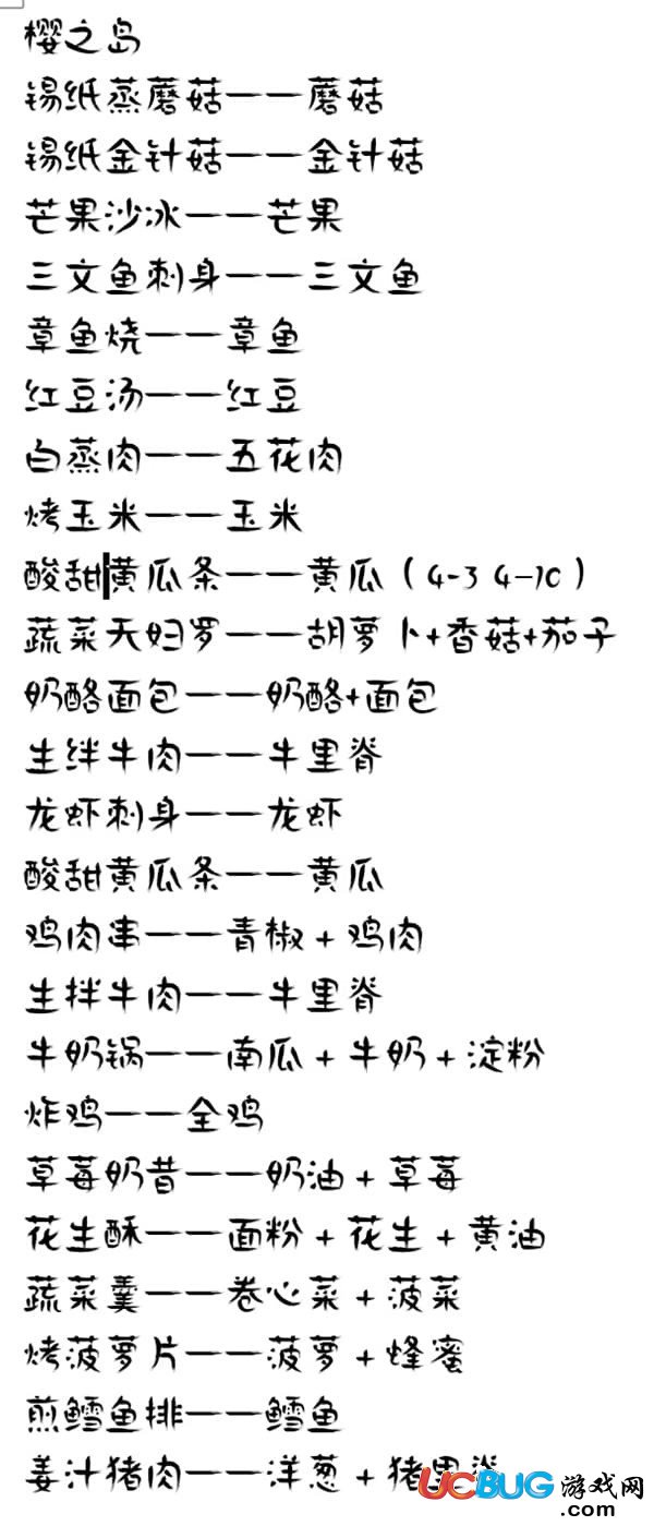 《食之契約手游》櫻之島菜譜大全匯總