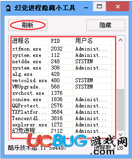 幻覺進(jìn)程隱藏小工具下載