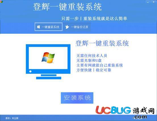 登輝一鍵重裝系統(tǒng)下載