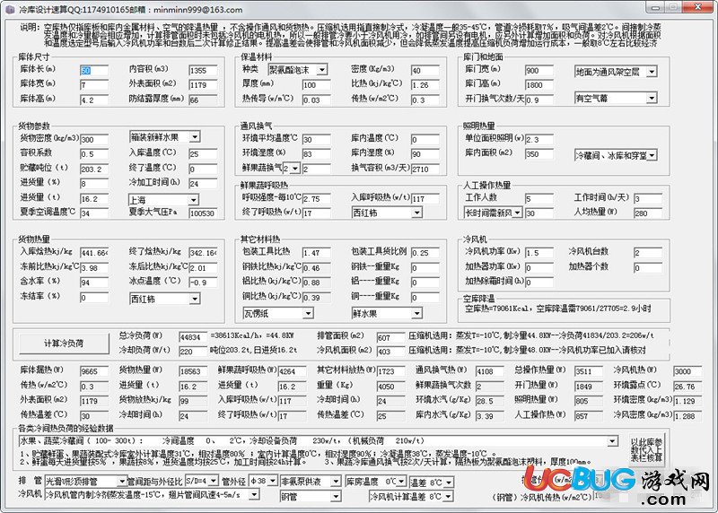 冷庫(kù)設(shè)計(jì)速算軟件下載