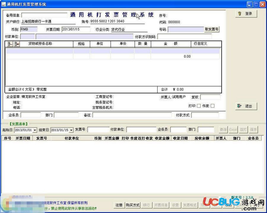 通用機打發(fā)票管理系統(tǒng)下載