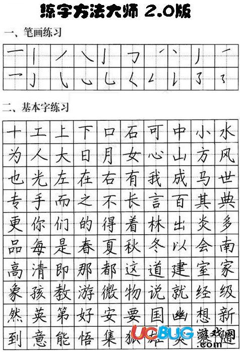 練字方法大師下載