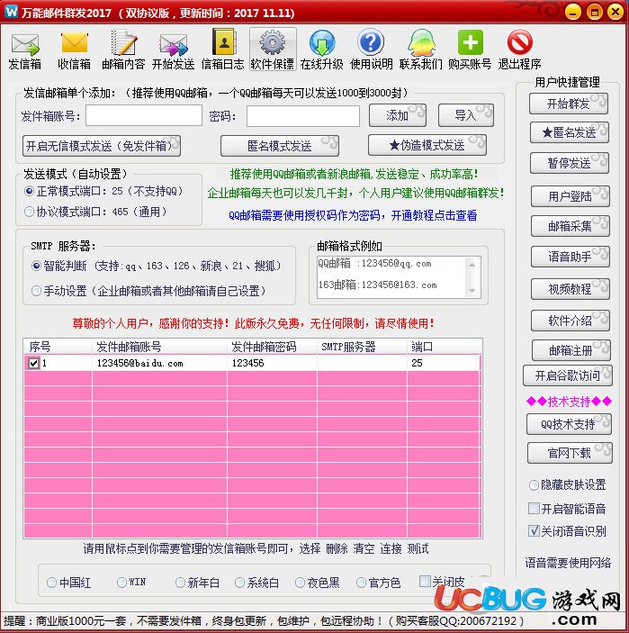 萬能郵件群發(fā)軟件下載